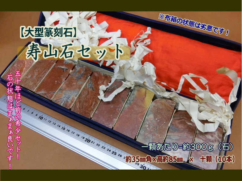 印材 篆刻 寿山石 芙蓉石 ／書道用品のトモナリ